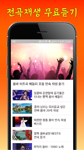 품바 각설이 공연모음 Screen 2