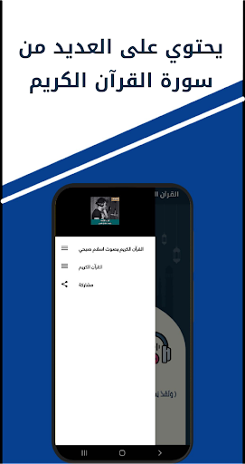 القرآن الكريم بصوت اسلام صبحي Screen 2