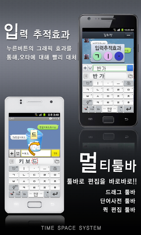 Android application TS Korean keyboard Pro screenshort
