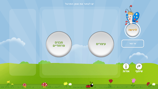 טוקי לקלינאי תקשורת Screen 3