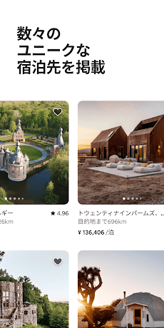 Airbnb (エアビーアンドビー)世界の空部屋シェアサイトのおすすめ画像1
