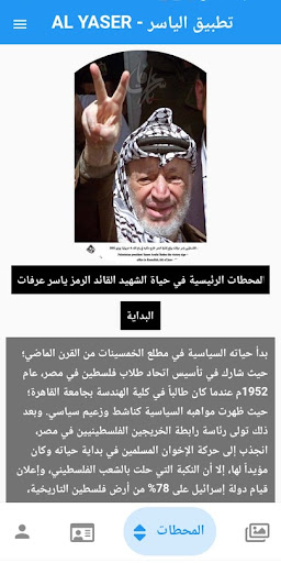 AL YASER - تطبيق الياسر Screen 2