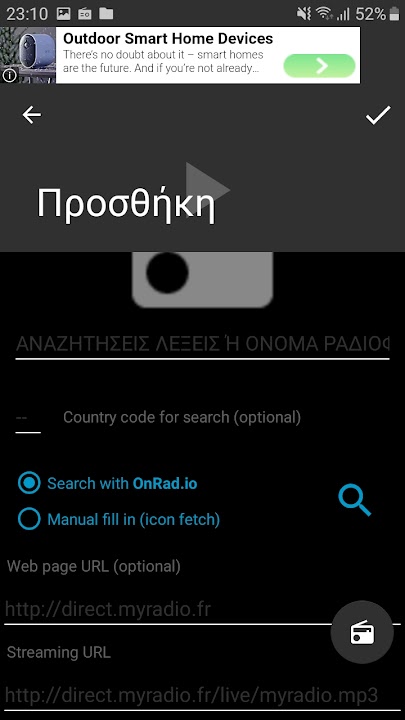 Ραδιόφωνα από την Ελλάδα - 2.61.12 - (Android)