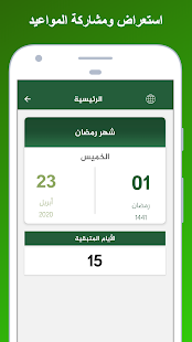 تقويم السعودية ‎(圖6)-速報App