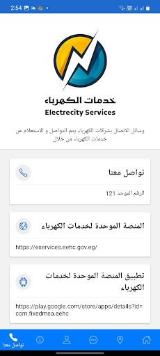 خدمات الكهرباء للصم