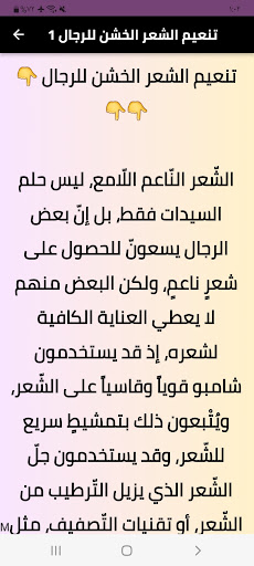 تنعيم الشعر الخشن للرجال Screen 2