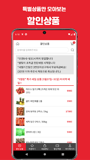 Android application 마트가자(MartGaja)-동네마트 screenshort