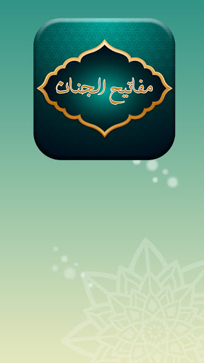 مفاتیح الجنان کامل با ترجمه فارسی