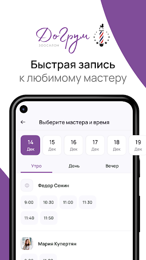 Зоосалон ДоГрум Screen 3