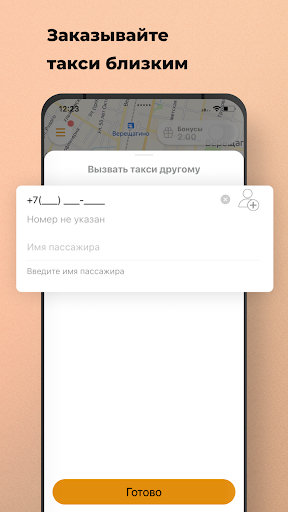 Такси Тройки Верещагино Screen 2