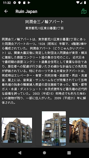 廃墟マップ Screen 3