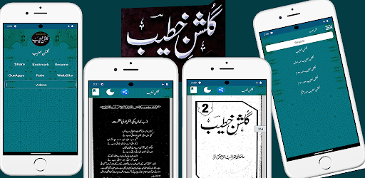 Android application Gulshan-e-Khateeb گلشن خطیب screenshort