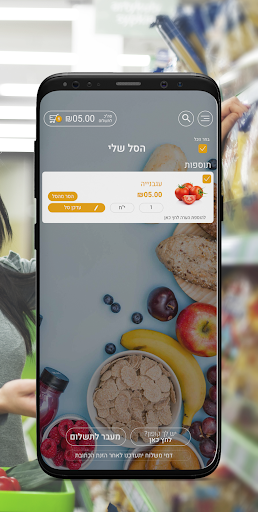 מינימרקט עד אלייך Screen 2