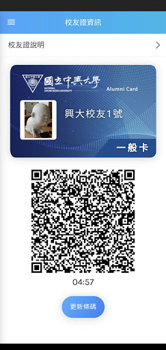 興大校友 Screen 2