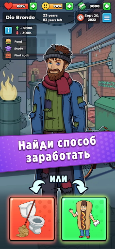 Жизнь Бомжа: Бизнес Симулятор