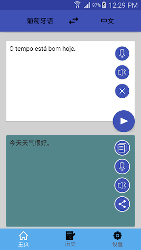 中葡翻译 | 葡萄牙语翻译 | 葡萄牙语词典 Screen 2