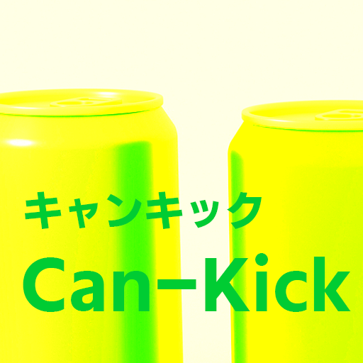 キャンキック(Can-Kick)