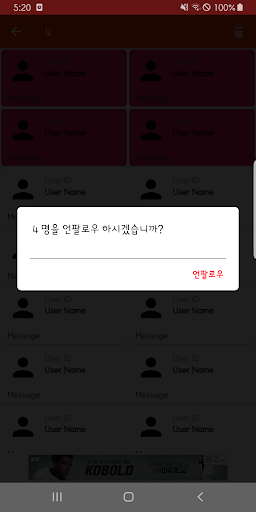 팔로우스테이트 - 인스타 팔로우 관리 앱 Screen 3