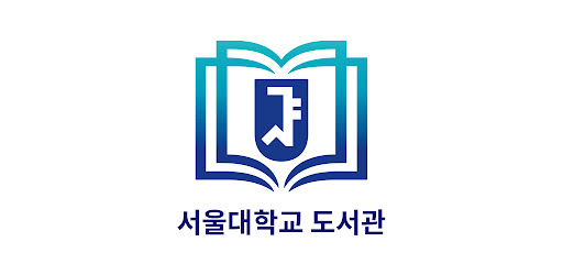 서울대학교 모바일 중앙도서관