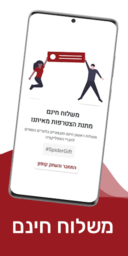 Spider3D ספיידר תלת מימד screenshot 9