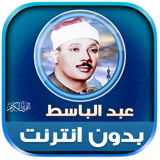 abdul basit full quran offline logo
