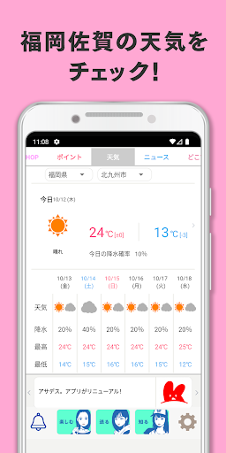 Android application KBC・アサデス。アプリ screenshort