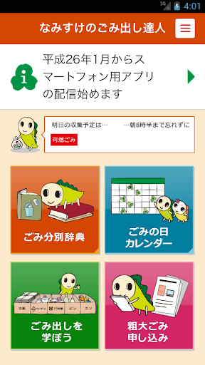 Android application waste disposing expert screenshort