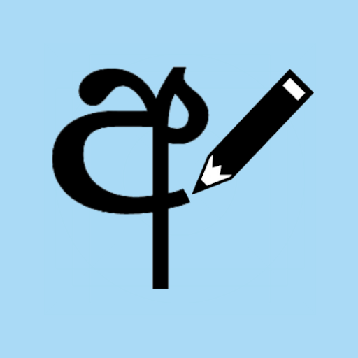 Sinhala Letters Writing Download on Windows