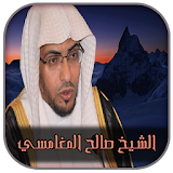 دروس الشيخ صالح المغامسي Mp3 icon