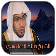 دروس الشيخ صالح المغامسي Mp3