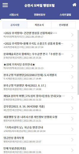 순천톡 2.0 Screen 2