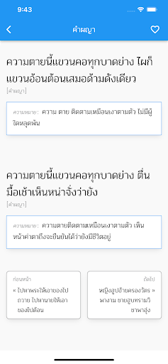 คำผญา Screen 3