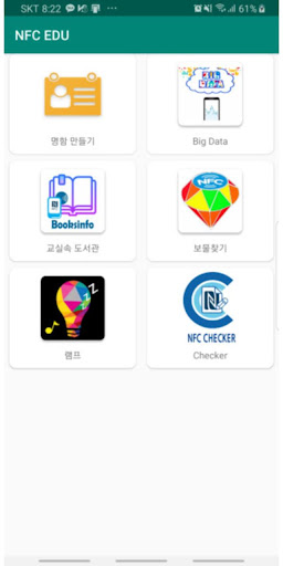 Android application NFC EDU 통합 screenshort