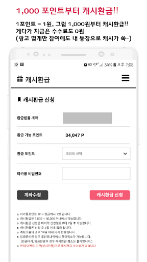 마카롱 포인트 - 쉽고 빠른 포인트 적립과 환급 Screen 2