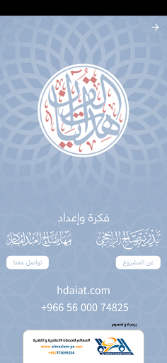 Android application هدايات القرآن screenshort