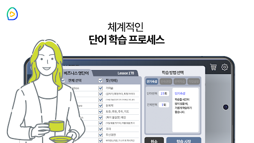 반숙영어 - 비즈니스 영단어(with 오잉글리시) Screen 2