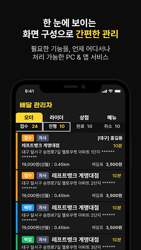 옐로우관리자 Screen 3