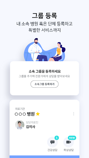 Health On(헬스온) - 건강관리, 비대면 진료 Screenshot