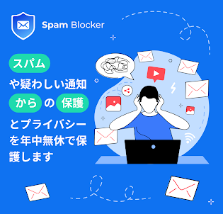 Android用のSpam Blocker