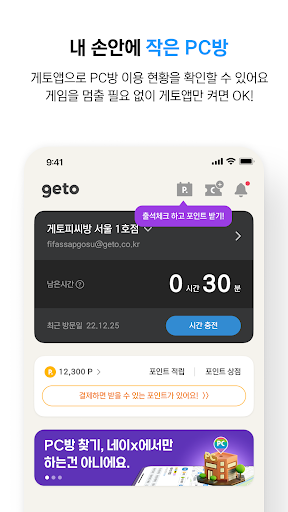 게토(geto) - PC방 게이머 필수 앱 Screen 2
