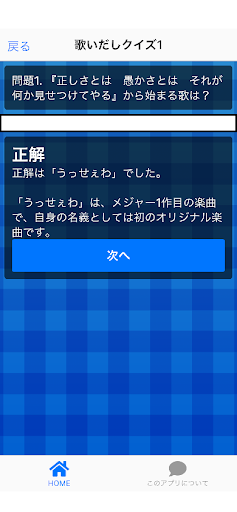 歌当てクイズ for ADO Screen 3