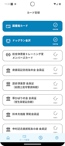 カナカ－金沢市デジタルカードアプリ－ Screenshot 2 - AppWisp.com