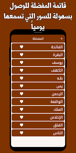 القران العيون الكوشي بدون نت Screen 3