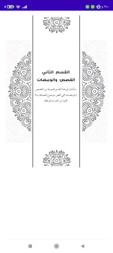 سلسلة متاع الآخرة المتاع الأول Screen 3