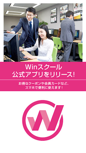 Android application Winスクール公式アプリ screenshort