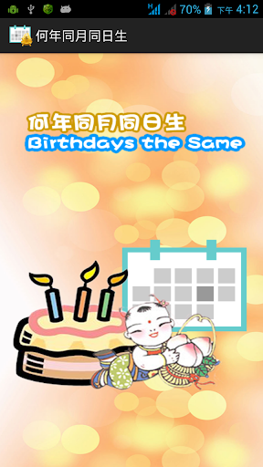 Android application Birthdays the Same screenshort