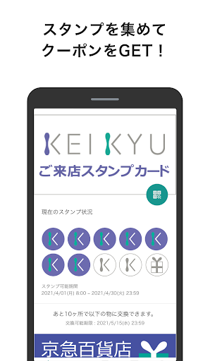京急百貨店公式アプリ Screen 3