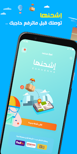Esh7enha–اشحنها Screen 3