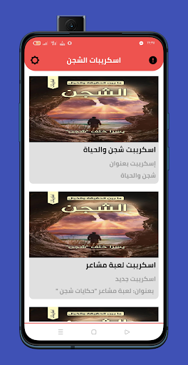 كتاب إسكريبتات الشجن يسرا خلف Screen 2