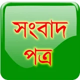 All Bangla Newspapers icon